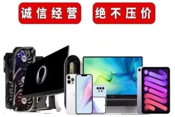 吴兴区回收手机