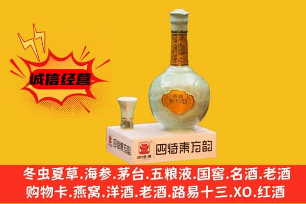 吴兴区上门回收四特酒价格