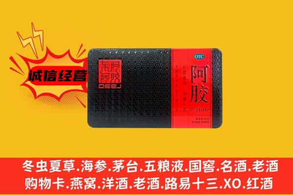 吴兴区回收阿胶