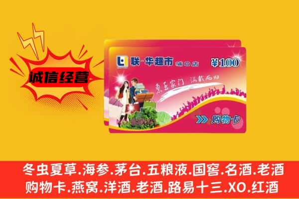 吴兴区回收超市卡