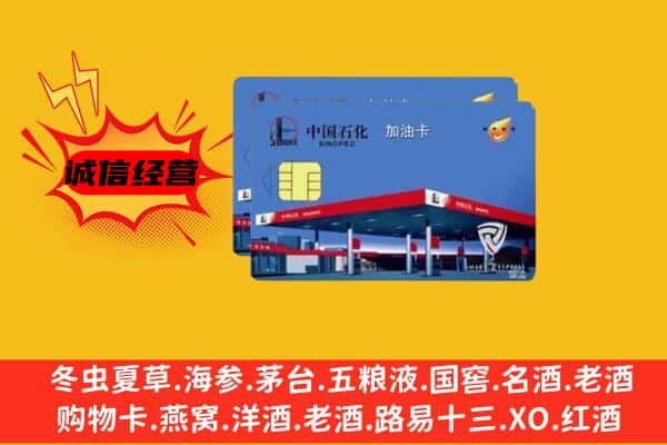 吴兴区回收加油卡